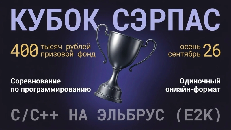 Кубок СЭРПАС
