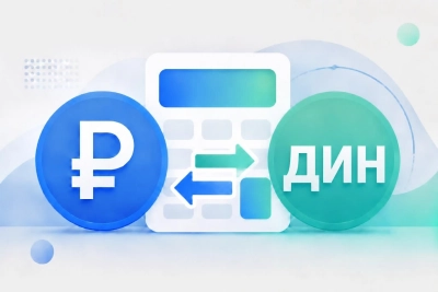 Конвертер сербского динара: RSD в рубли